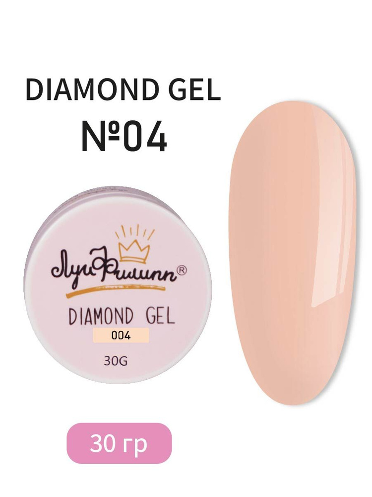 Луи Филипп Гель для наращивания ногтей Diamond gel #004 30g #1