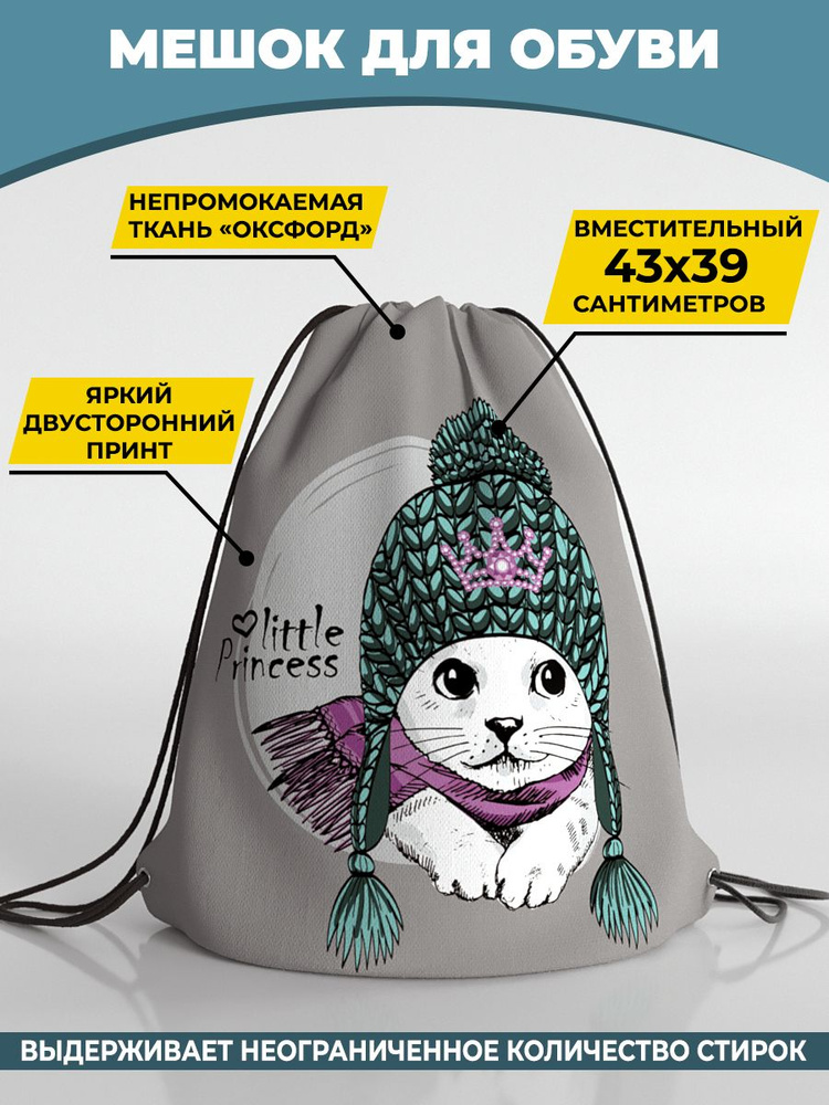 Мешок для сменной обуви Homepick 38х42 см Littleprincess/905/ #1