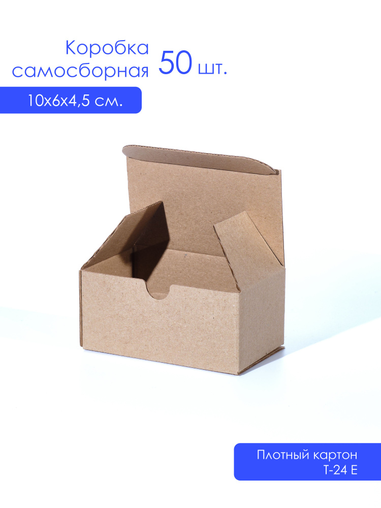 Картонная коробка для упаковки и хранения, 100x60x45 мм ( 10х6х4,5 см. ), Упаковка 50 шт.  #1