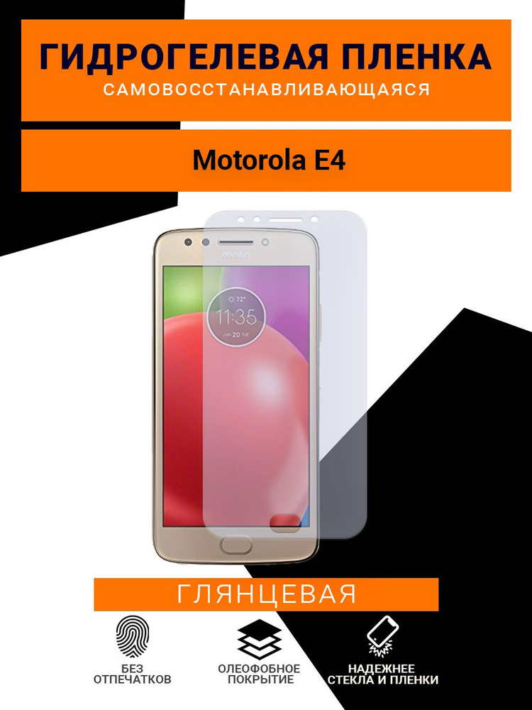 гидрогелевая, защитная пленка, для телефона Motorola E4, глянцевая  #1