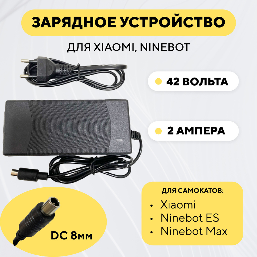 Зарядное устройство для электросамоката Xiaomi, Ninebot (36В, 2А)  #1