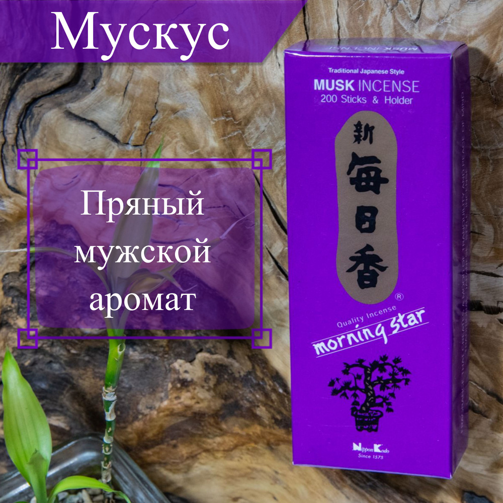 Morning Star Благовоние Musk (Мускус), 200 палочек по 12 см #1