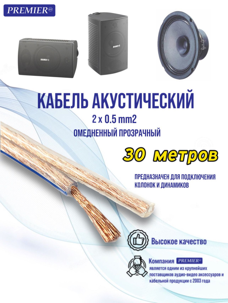 PREMIER-AV Аудиокабель RCA, 30 м, прозрачный #1