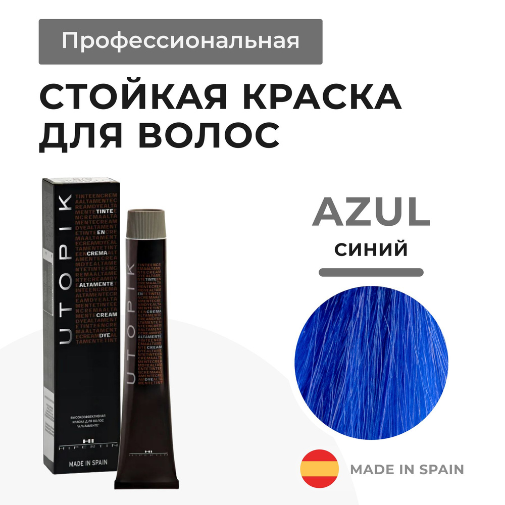 HIPERTIN Краска для волос профессиональная Utopik Altamente AZUL синий корректор, стойкая, синяя перманентная, #1