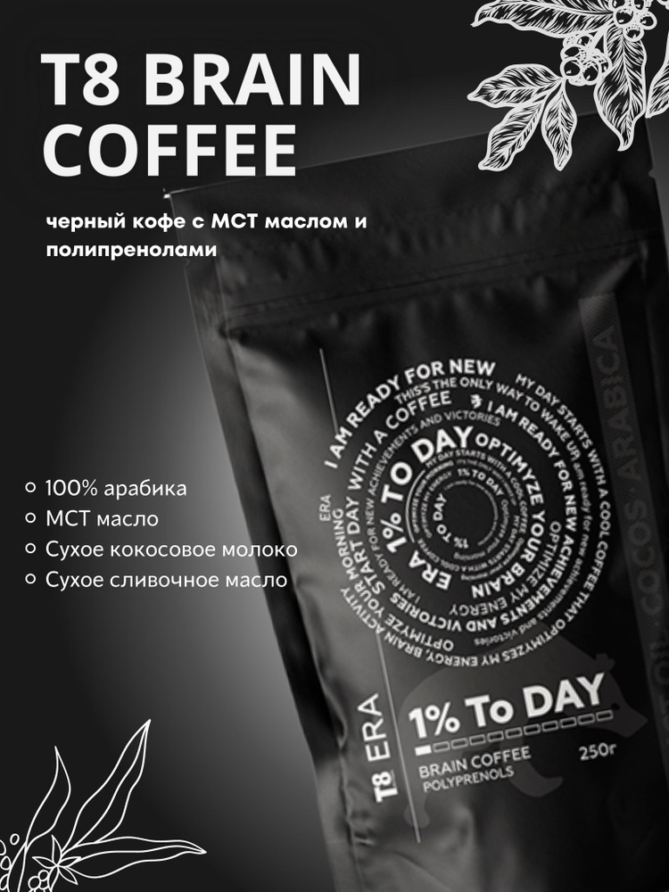 Кофе молотый T8 BRAIN COFFEE TAYGA8 с полипренолами и МСТ-маслом Арабика, 250 г  #1