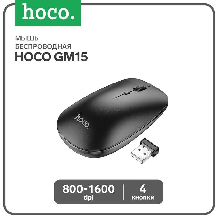 Мышь Hoco GM15, беспроводная (2.4 + BT), оптическая, 800-1200-1600 dpi, черная  #1