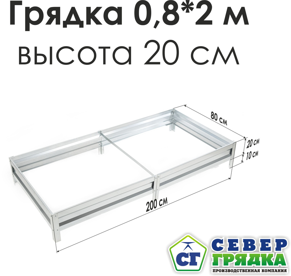 СГ СЕВЕР ГРЯДКА ПРОИЗВОДСТВЕННАЯ КОМПАНИЯ Грядка, 2х0.8 м  #1