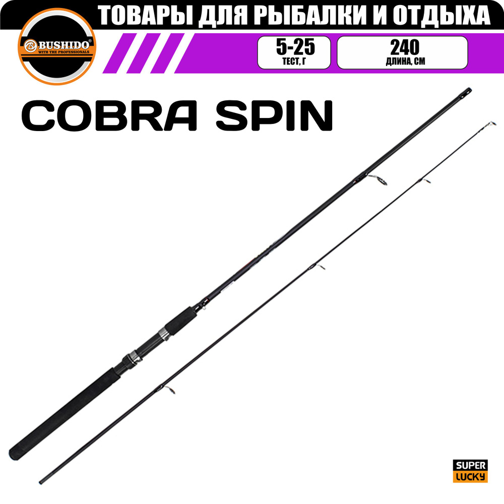 Спиннинг BUSHIDO COBRA 2.40м (5-25гр) #1