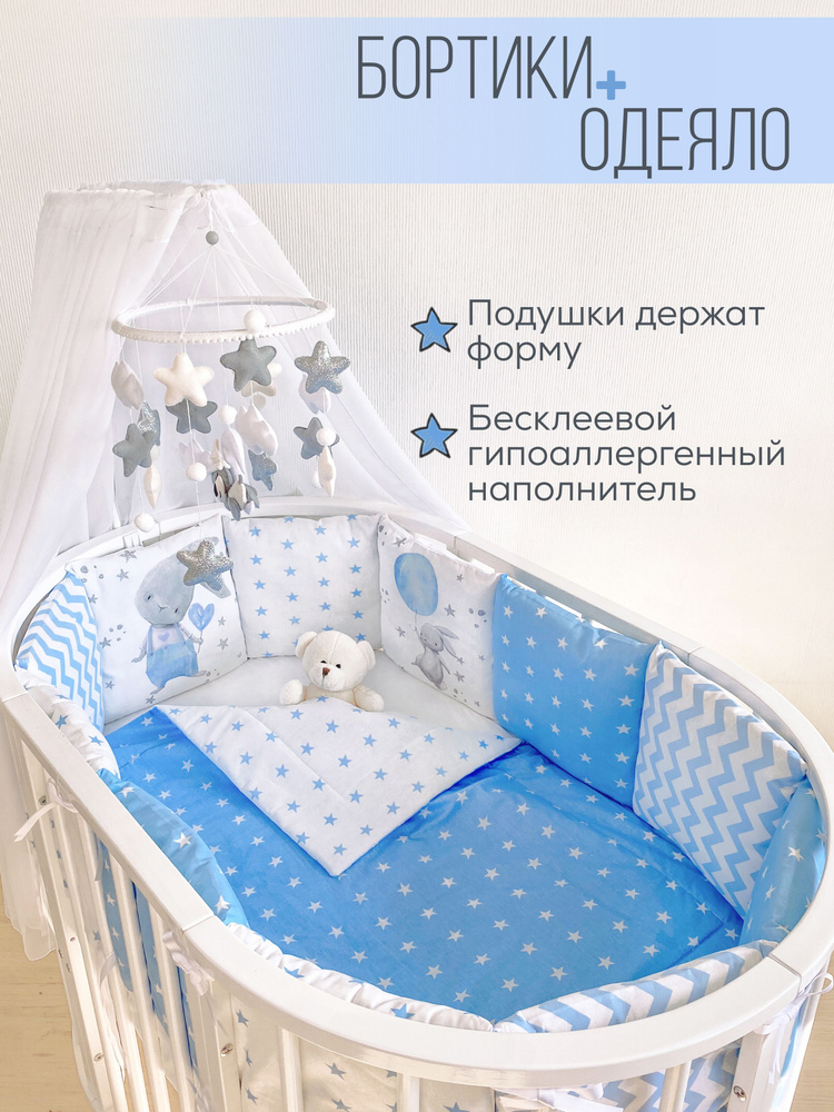 Комплект для новорожденного с одеялом / Бортики в кроватку для новорожденных  #1