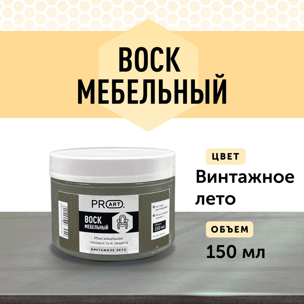 PROART Воск интерьерный Воск Мебельный интерьерный ProArt 0.15 л., Винтажное лето, серо-зеленый, зелено-голубой, #1