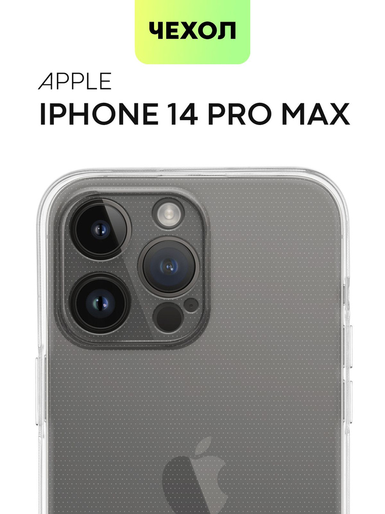 Чехол для Apple iPhone 14 Pro Max (Эпл Айфон 14 Про Макс) силиконовый с защитой камер, сеточкой от прилипания #1