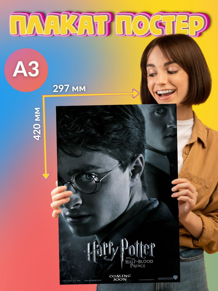 Постер Плакат Harry Potter Гарри Поттер #1