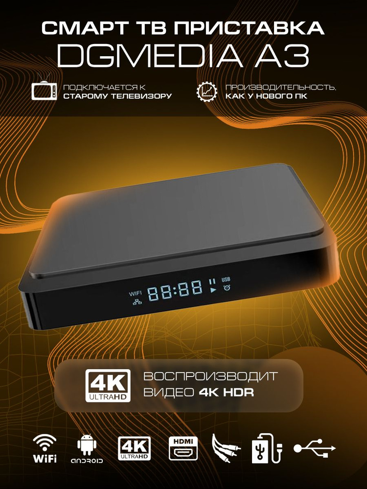 Андроид смарт ТВ приставка для телевизора DGMedia A3 2/16 H313 / Медиаплеер Smart TV box 4К Android 10 #1