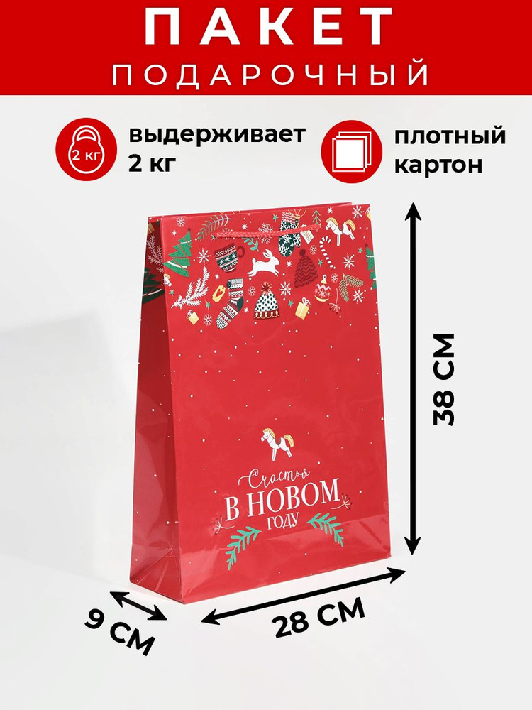 Подарочный пакет новогодний  Счастья, L 31 х 40 х 11 см #1