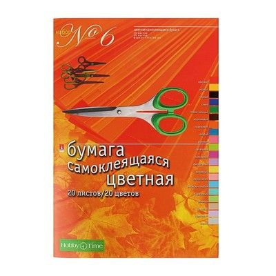 Бумага цветная 20л.20цв,А4 немелован,самоклеящаяся №6,11-420-52  #1