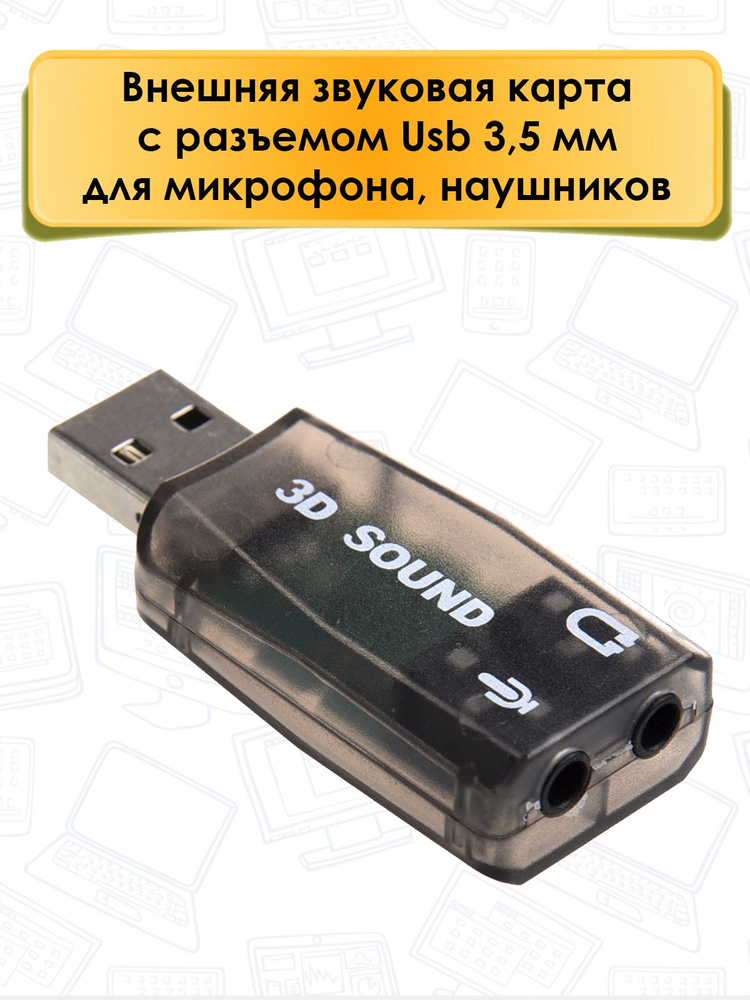 USB звуковые карты