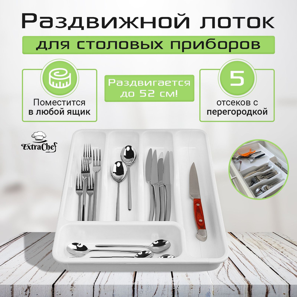 Extra Chef Лоток для столовых приборов , 36 см х 31 см х 5.4 см, 1 шт  #1