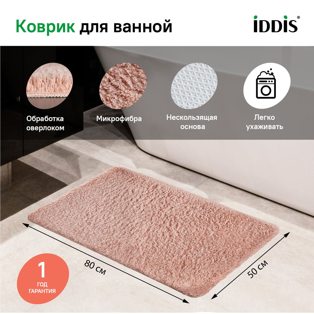 Коврик для ванной и туалета 50х80 см, IDDIS, противоскользящий, D16M580i12  #1