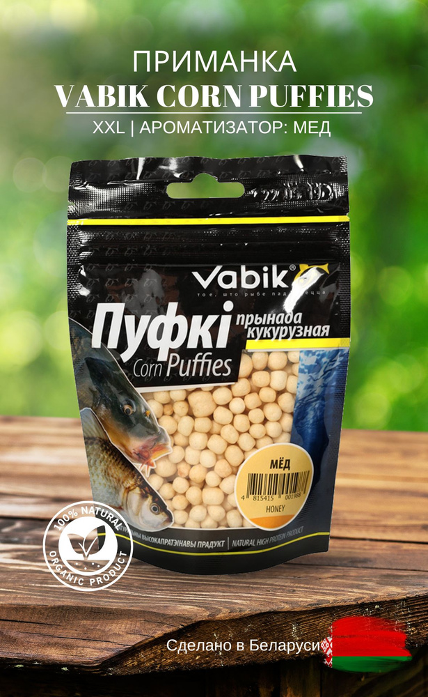 Приманка VABIK CORN PUFFIES XXL, Мед #1