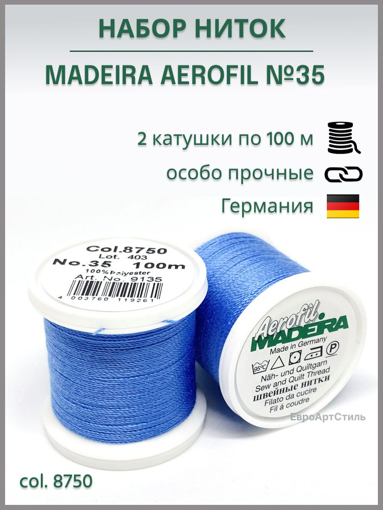 Нитки швейные особо прочные для отстрочки Madeira Aerofil № 35, 2*100м.  #1