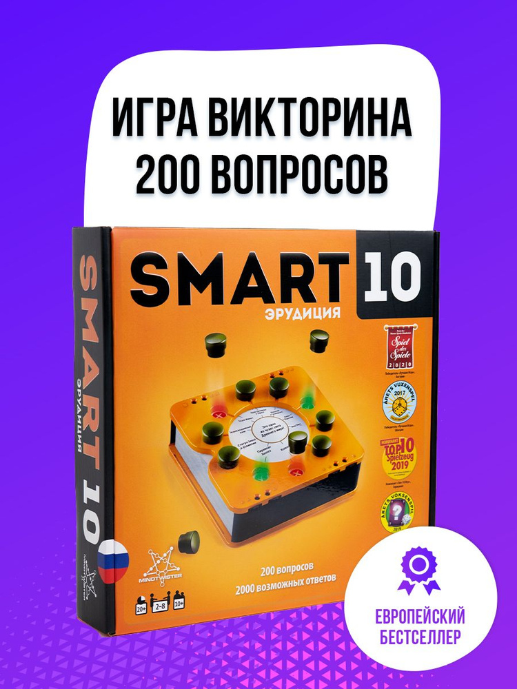PlayLab / Игра - викторина Smart-10, для компании, для детей и взрослых.  #1