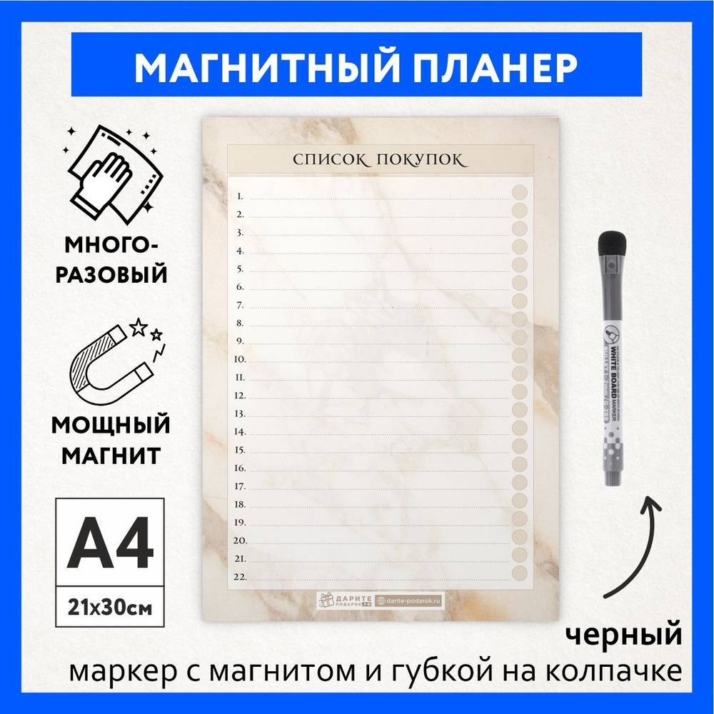 Магнитный планер, А4 - список покупок, маркер с магнитом, Бежевый мрамор - №26, planner_background_marble_beige_А4_26_new #1