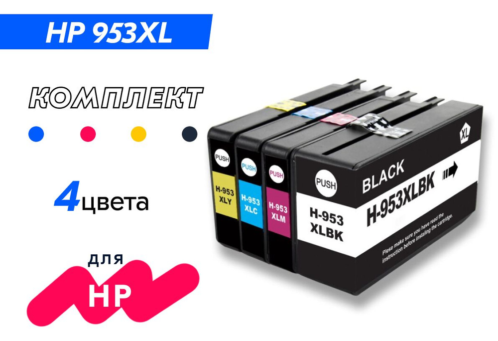 Картридж HP 953XL (L0S70AE F6U16AE F6U17AE F6U18AE) для струйного принтера HP OfficeJet Pro 7720 7730 #1