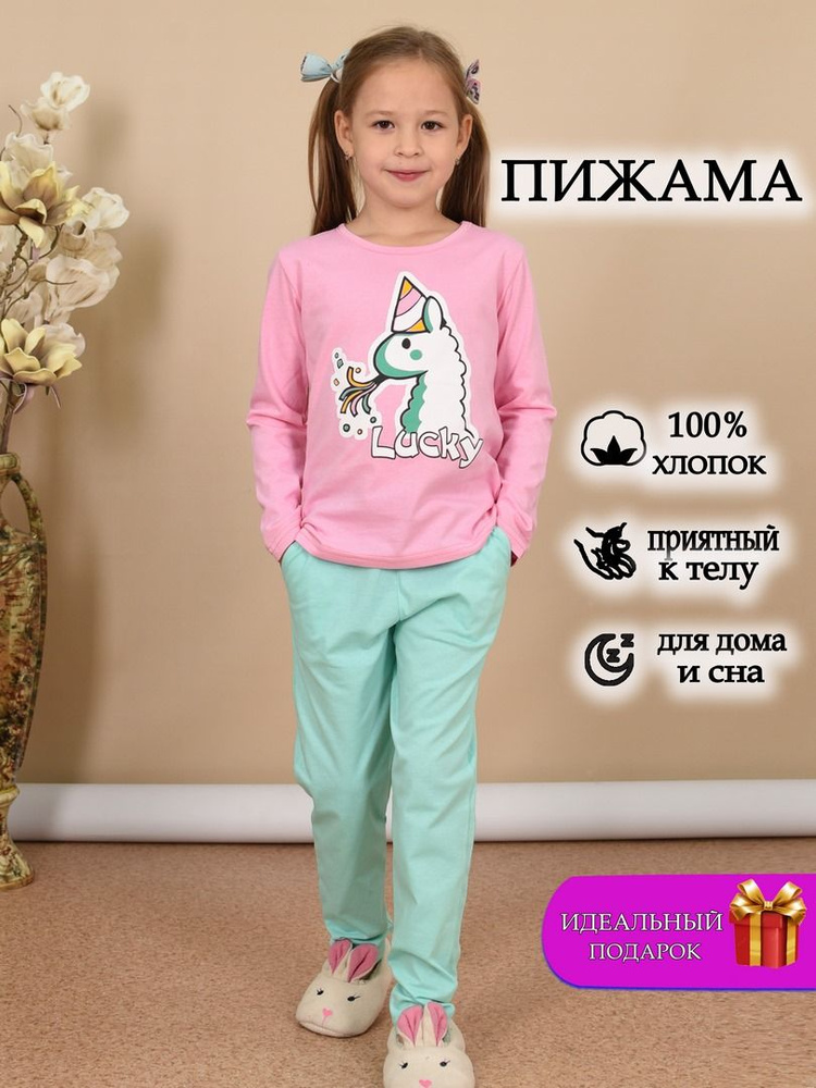 Пижама LIDEKO kids #1