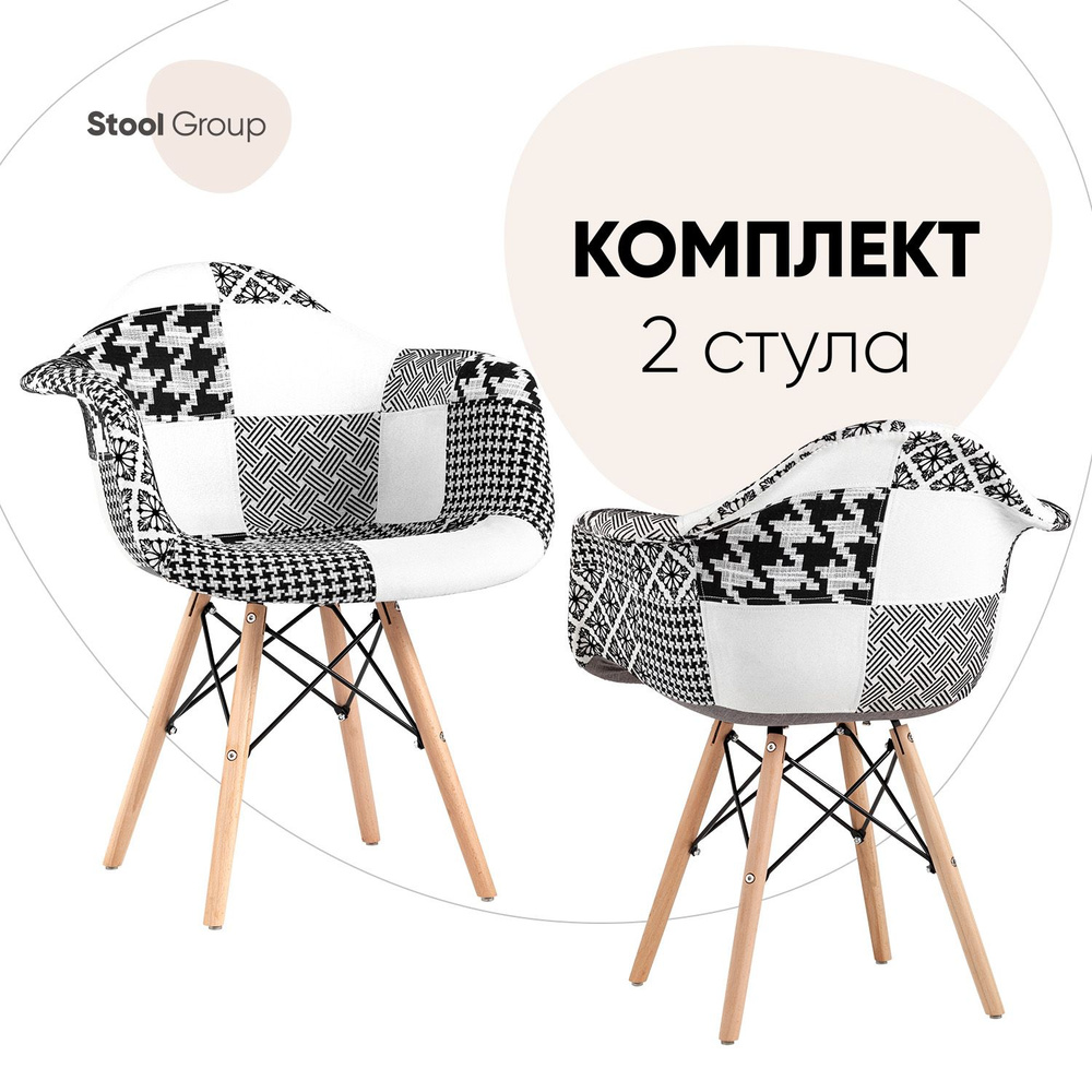 Stool Group Кресло DAW пэчворк , 2 шт., 64х56х80 см #1