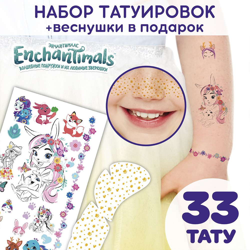 Временные переводные тату/татуировки переводилки и веснушки Enchantimals Энчантималс "Любимые герои" #1