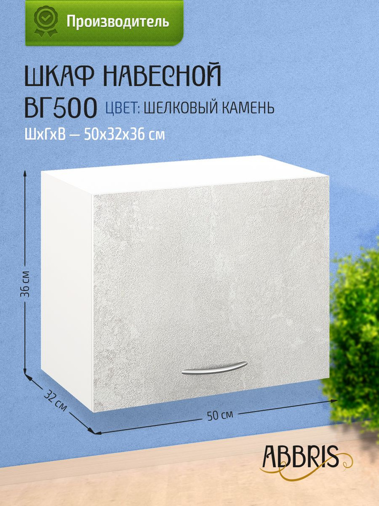 Шкаф кухонный навесной горизонтальный ВГ500 Шелковый камень  #1
