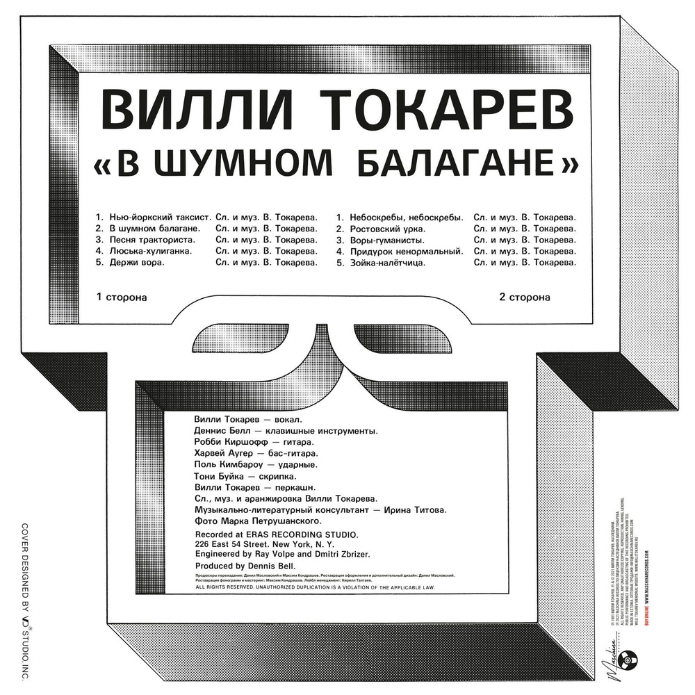 Виниловая пластинка Токарев Вилли - "В шумном балагане" (1981/2021) (Black Vinyl)  #1