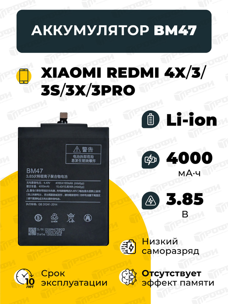 АКБ BM47 для Xiaomi Redmi 4X, 3, 3s, 3X, 3Pro #1