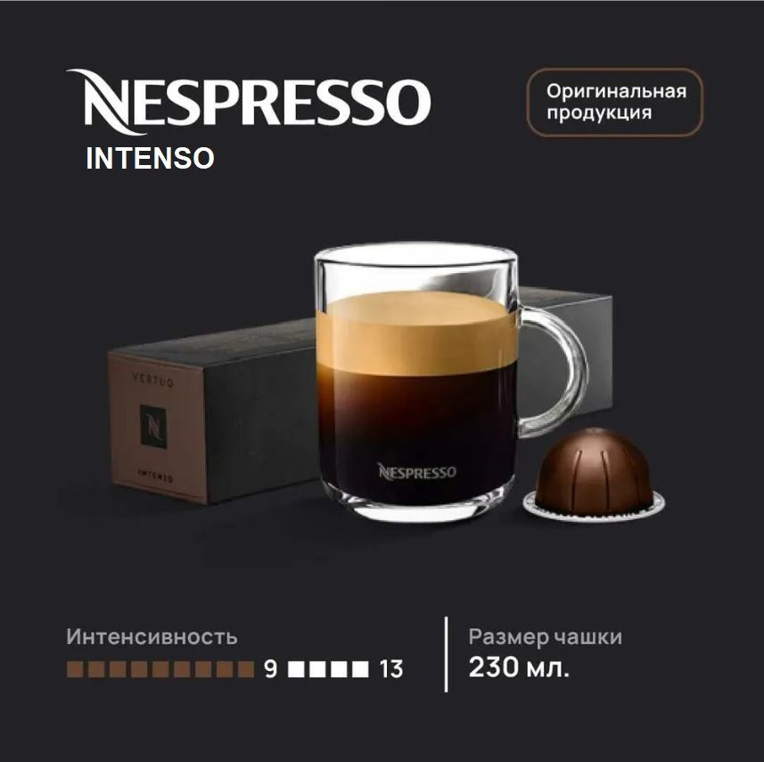 Капсулы для кофемашин Nespresso Vertuo "Nespresso INTENSO" (10 капсул) #1