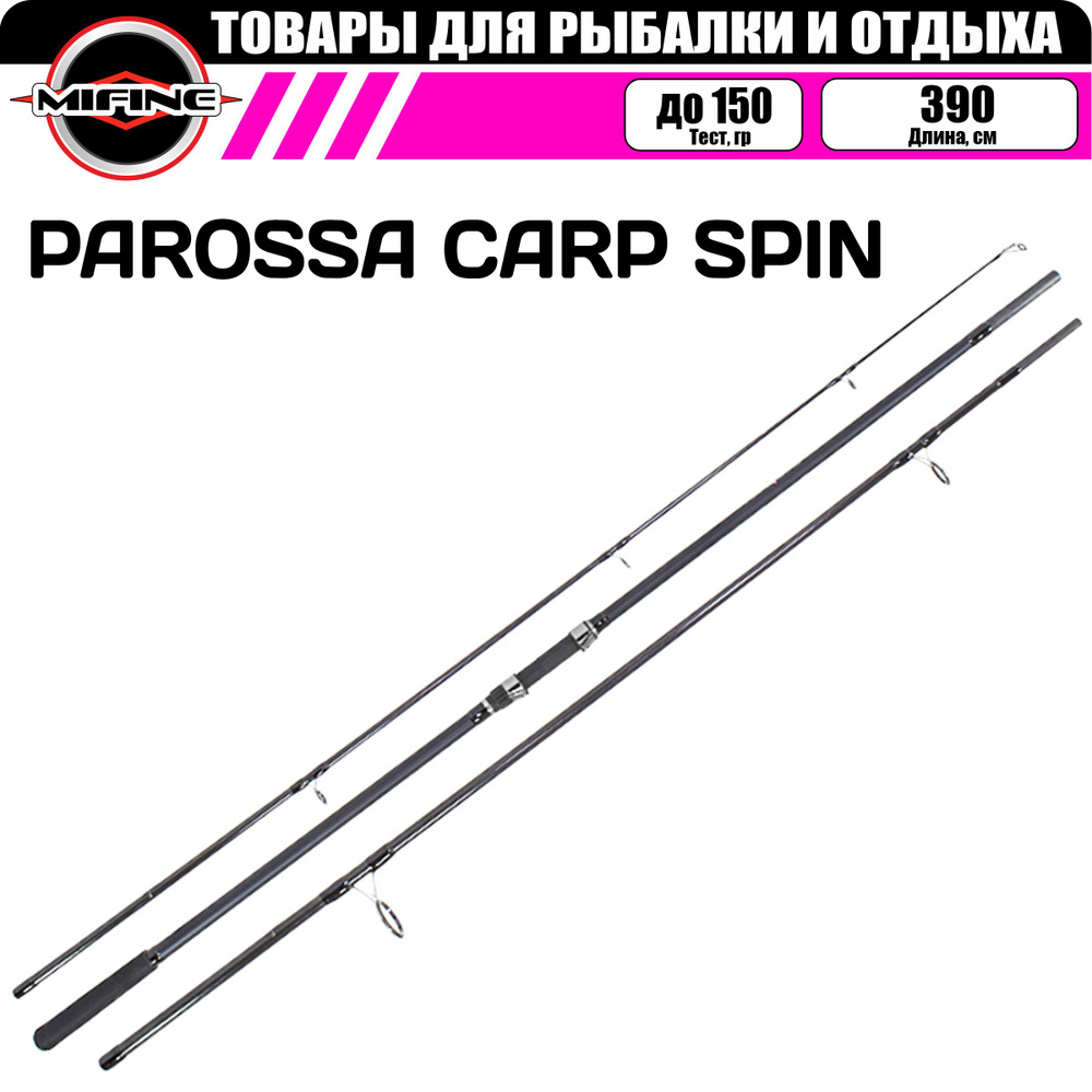 Удилище карповое MIFINE PAROSSA CARP 3,9 м. 3,5 Lb. #1