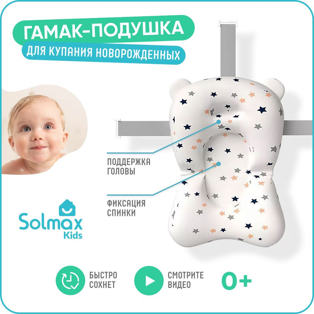 Гамак детский SOLMAX для купания новорожденных в ванночку  #1