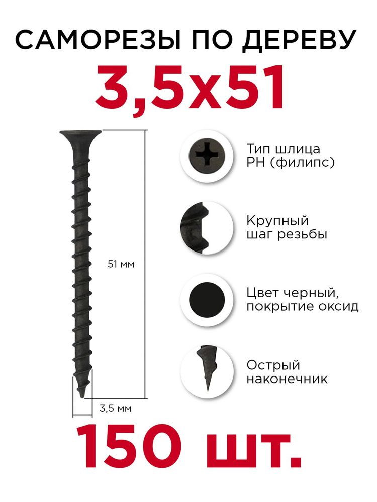 Саморезы по дереву, Профикреп 3,5 х 51 мм, 150 шт #1