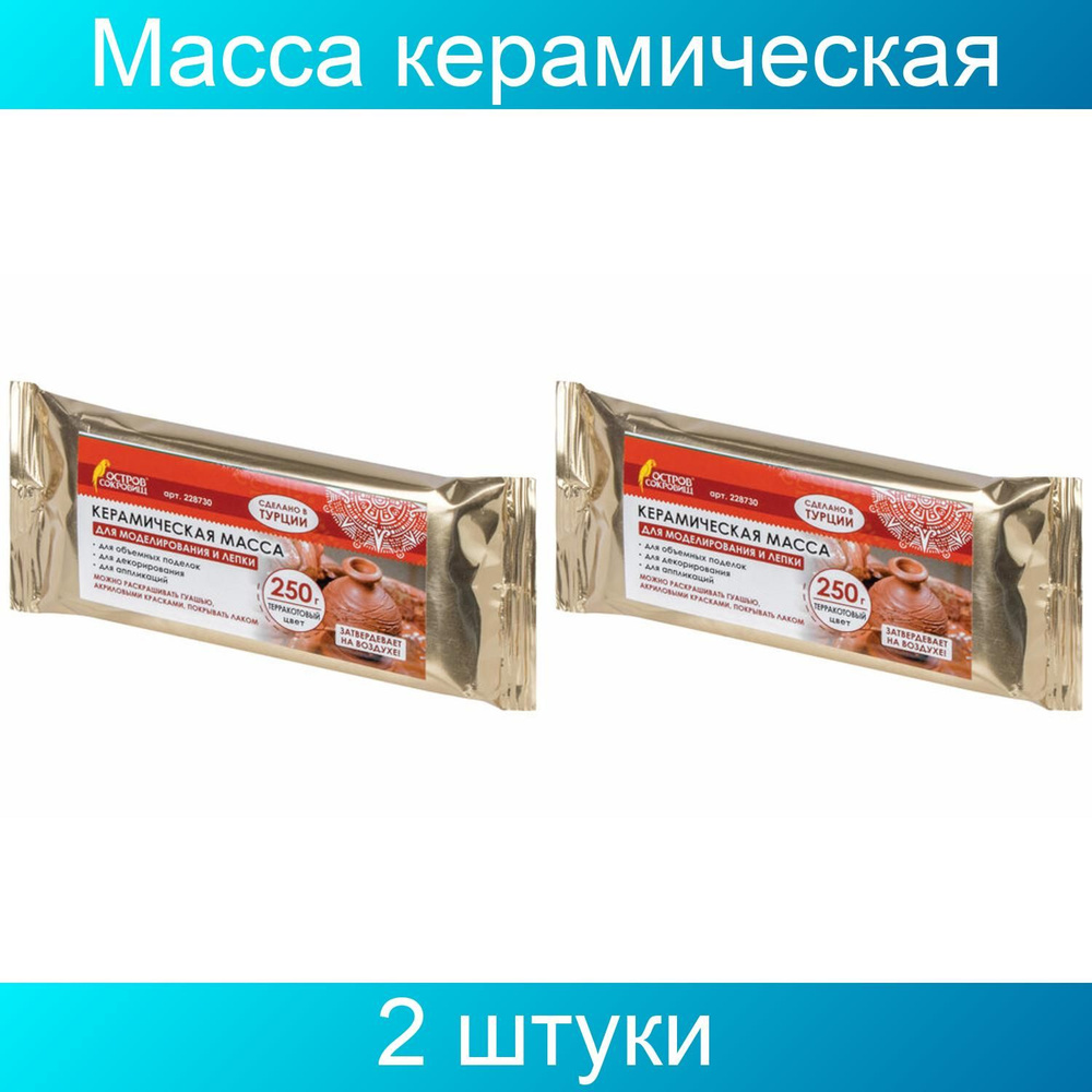 Масса керамическая для лепки ОСТРОВ СОКРОВИЩ, 250 г, терракотовая, 2 штуки  #1