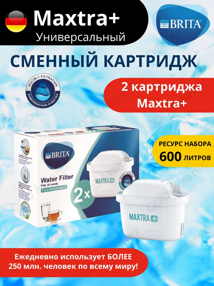 Картридж Брита Макстра+ Универсал Brita MAXTRA #1