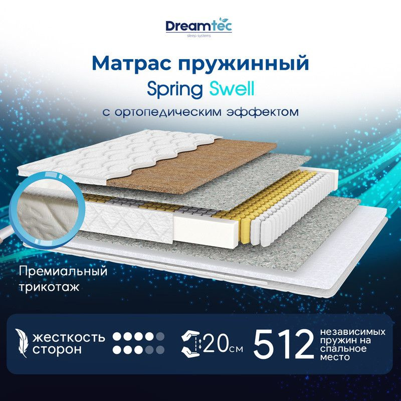 Dreamtec Матрас Spring Swell, Независимые пружины, 200х200 см #1