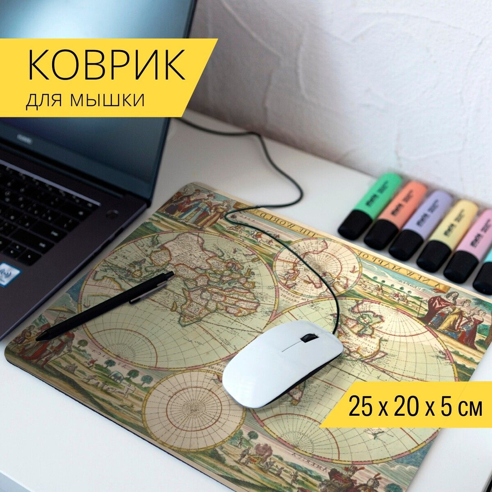 LotsPrints Коврик для мыши карта мира винтаж - 25-pMPAD25X20-287903, разноцветный  #1