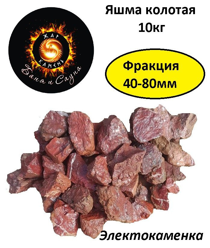 Камни для бани Жар Камень, 10 кг - купить с доставкой по выгодным ценам ...