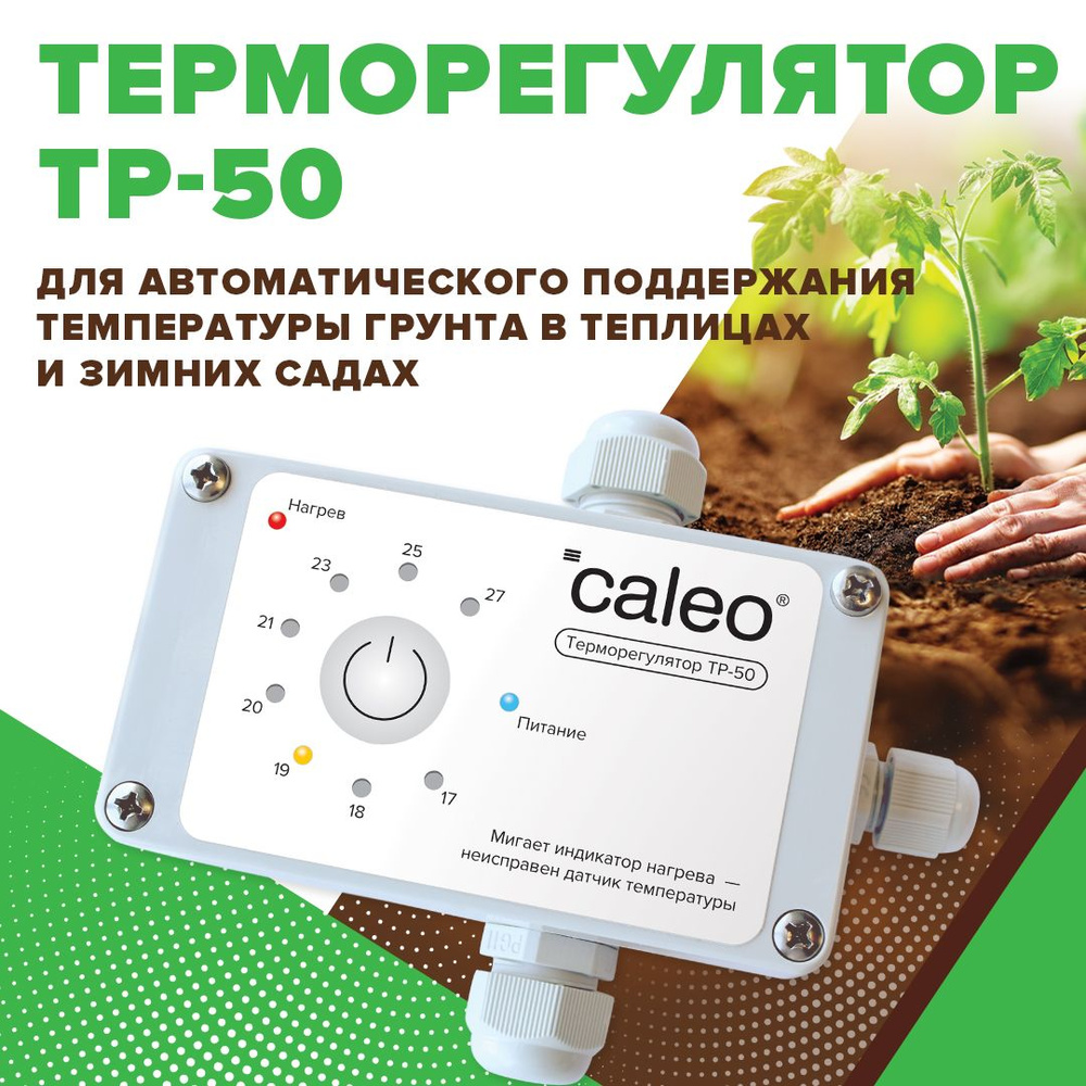 Caleo Терморегулятор/термостат до 3500Вт Для систем обогрева грунта, белый  #1