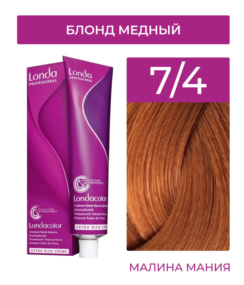 LONDA PROFESSIONAL Стойкая крем - краска COLOR CREME EXTRA RICH для волос londacolor(7/4 блонд медный), #1