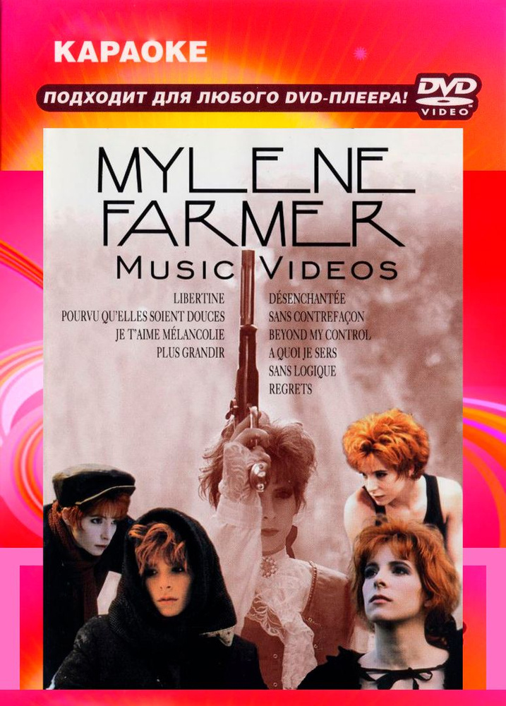 Mylene Farmer (2 DVD) КараокеDVD #1