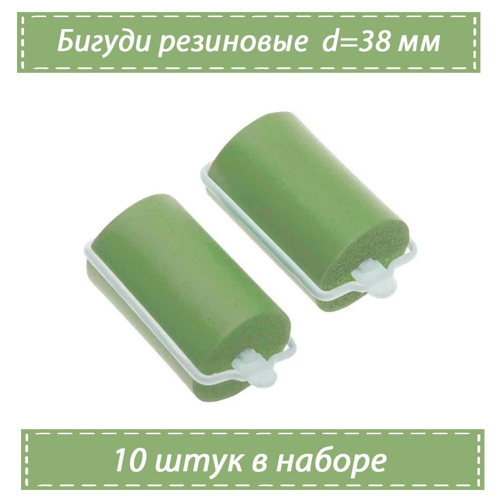 DEWAL BEAUTY Бигуди, диаметр 38 мм, 10 шт #1