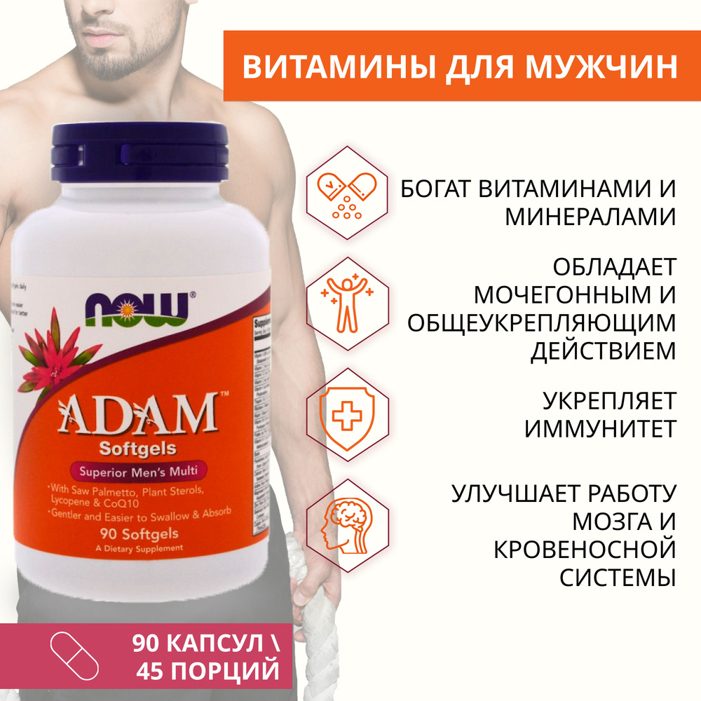 Витамины для мужчин АДАМ" ("ADAM") (капсулы массой 2100 мг), NOW Foods, 90 штук  #1