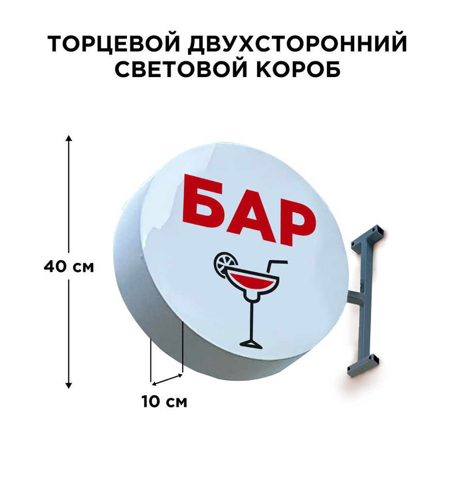 Двухсторонняя торцевая световая вывеска "Бар коктейль". Лайтбокс 40х40смх10см  #1