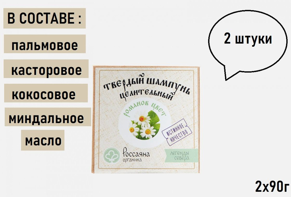 Набор Россаяна Шампунь твердый Романов цвет, 90 гр 2 шт #1