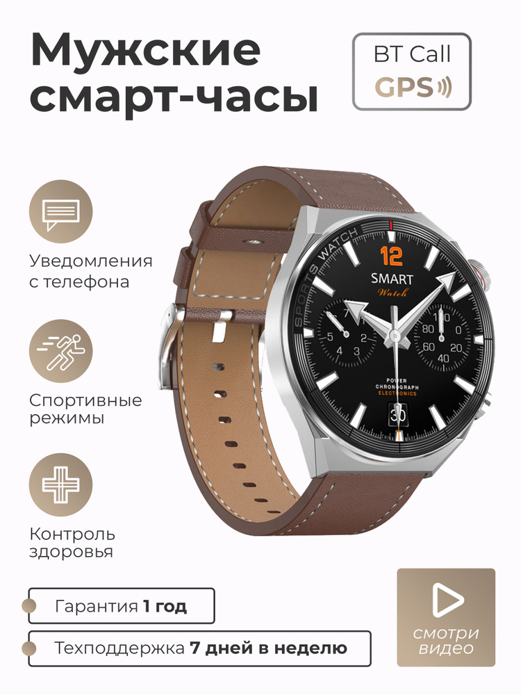 SMART PRESENT Умные часы Смарт часы мужские наручные круглые умные Smart Watch BT3Call, 38mm, коричневый-серебристый #1